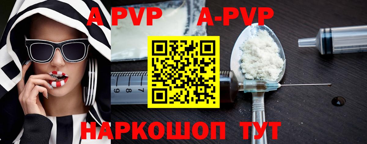 A-PVP Crystall Топки