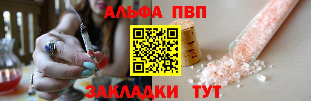 Alpha PVP СК  А ПВП  Топки  Альфа ПВП Соль  Вход с VPN 