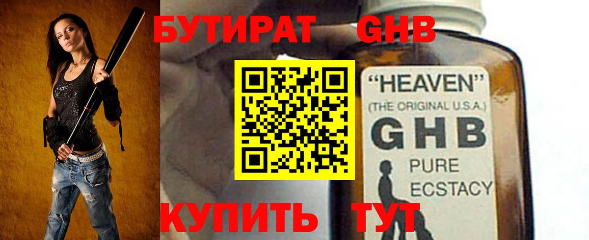 Топки  БУТИРАТ  Вход с VPN  Бутират GHB 