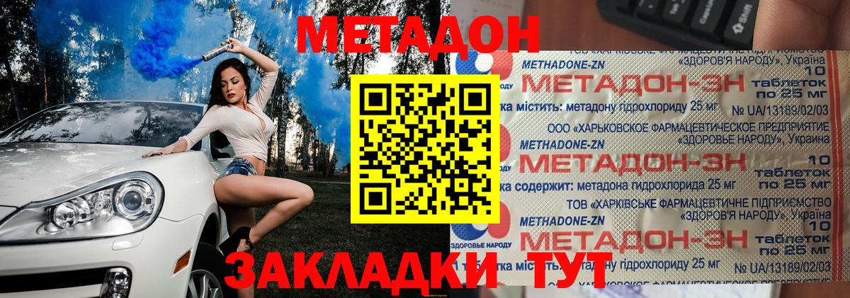 МЕТАДОН кристалл  Вход с VPN  Топки  Метадон methadone 